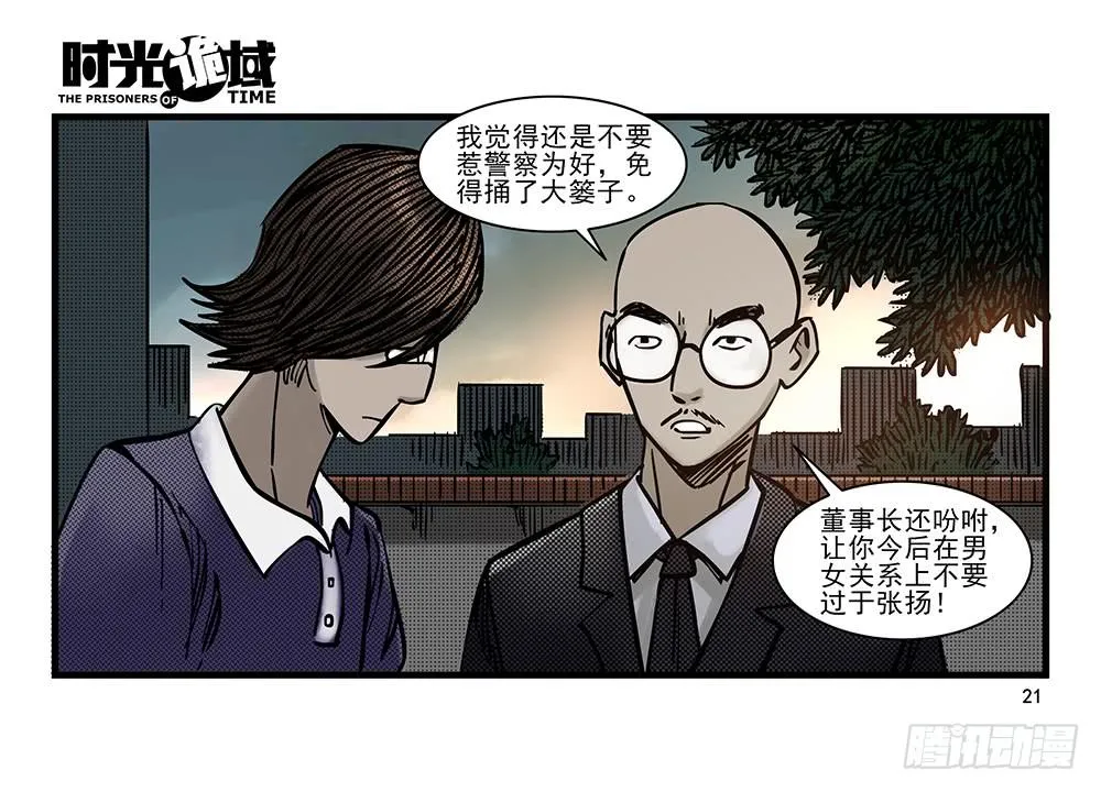 23集物以类聚【上】 第21页