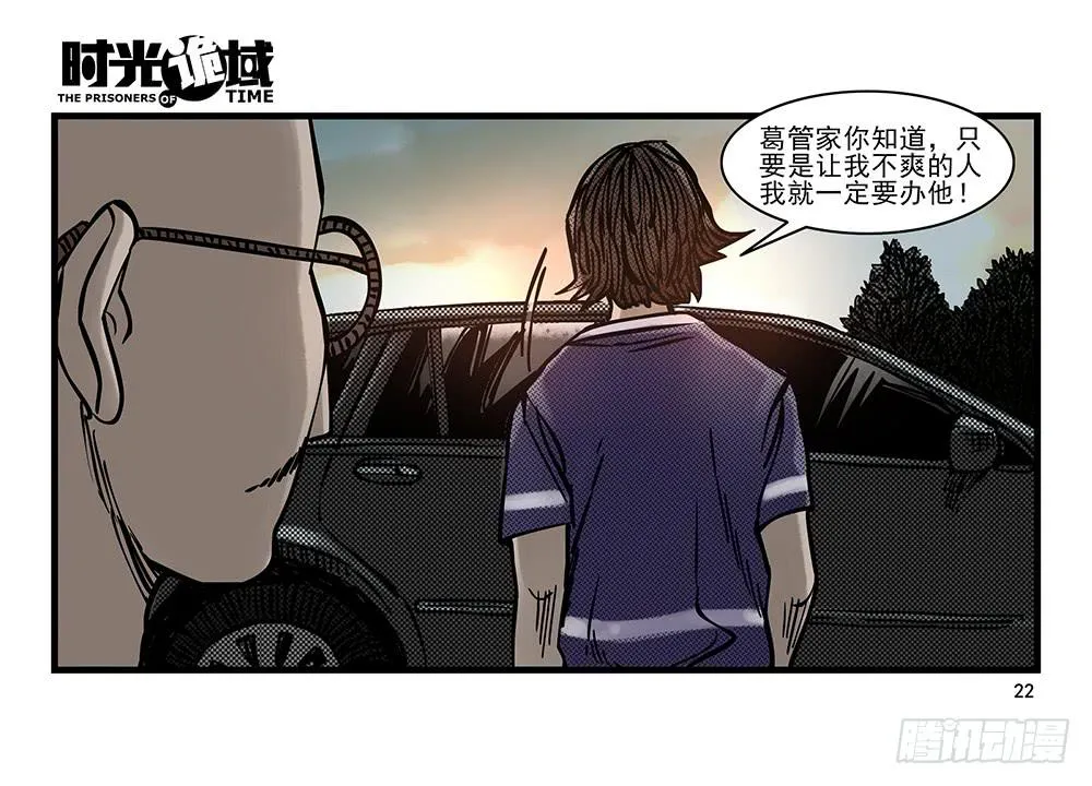 23集物以类聚【上】 第22页