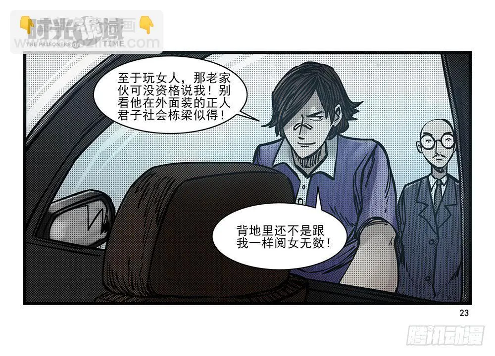 23集物以类聚【上】 第23页