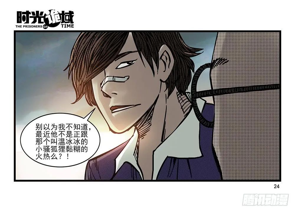23集物以类聚【上】 第24页