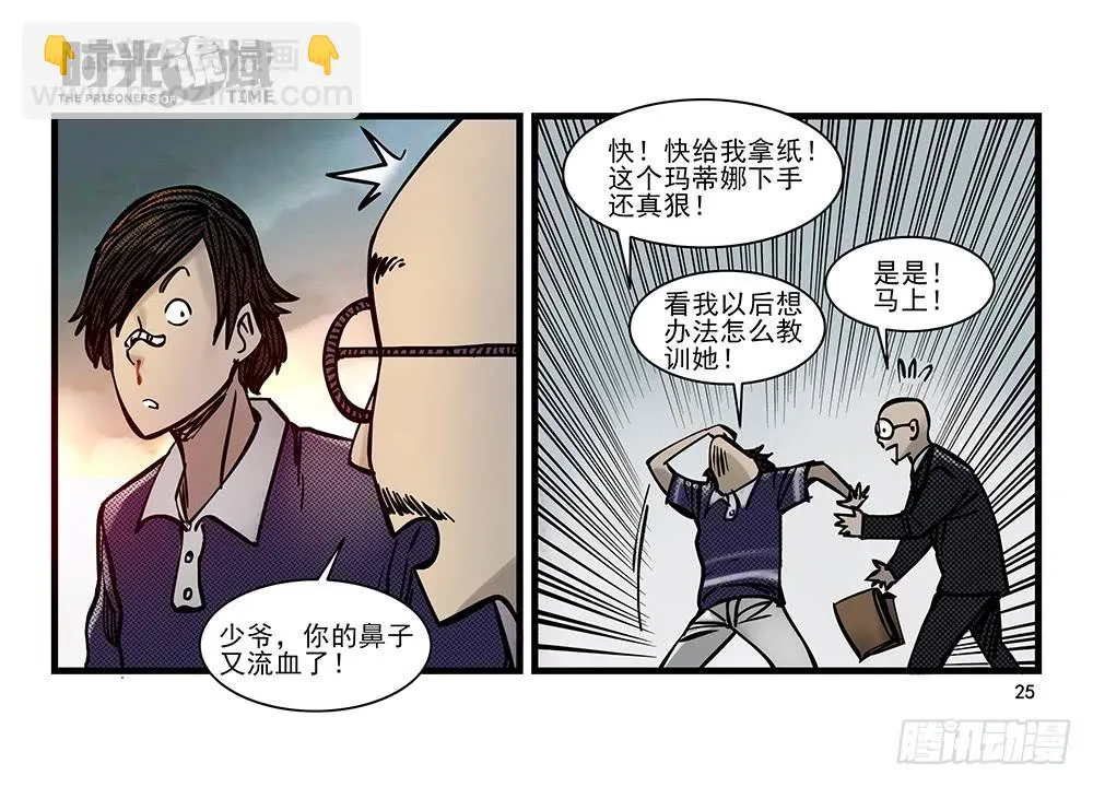 23集物以类聚【上】 第25页