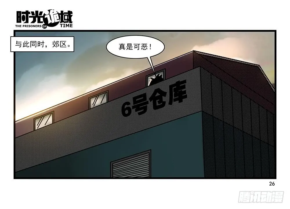 23集物以类聚【上】 第26页