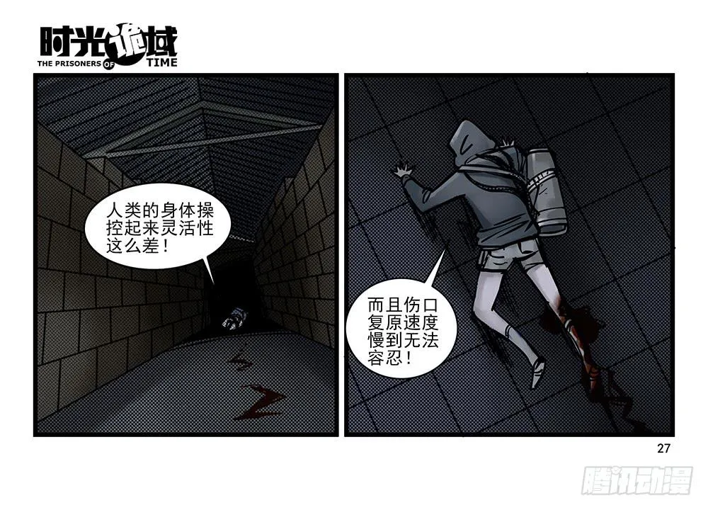 23集物以类聚【上】 第27页