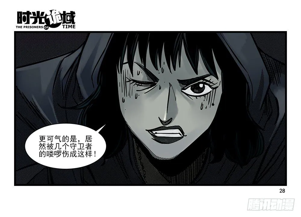23集物以类聚【上】 第28页