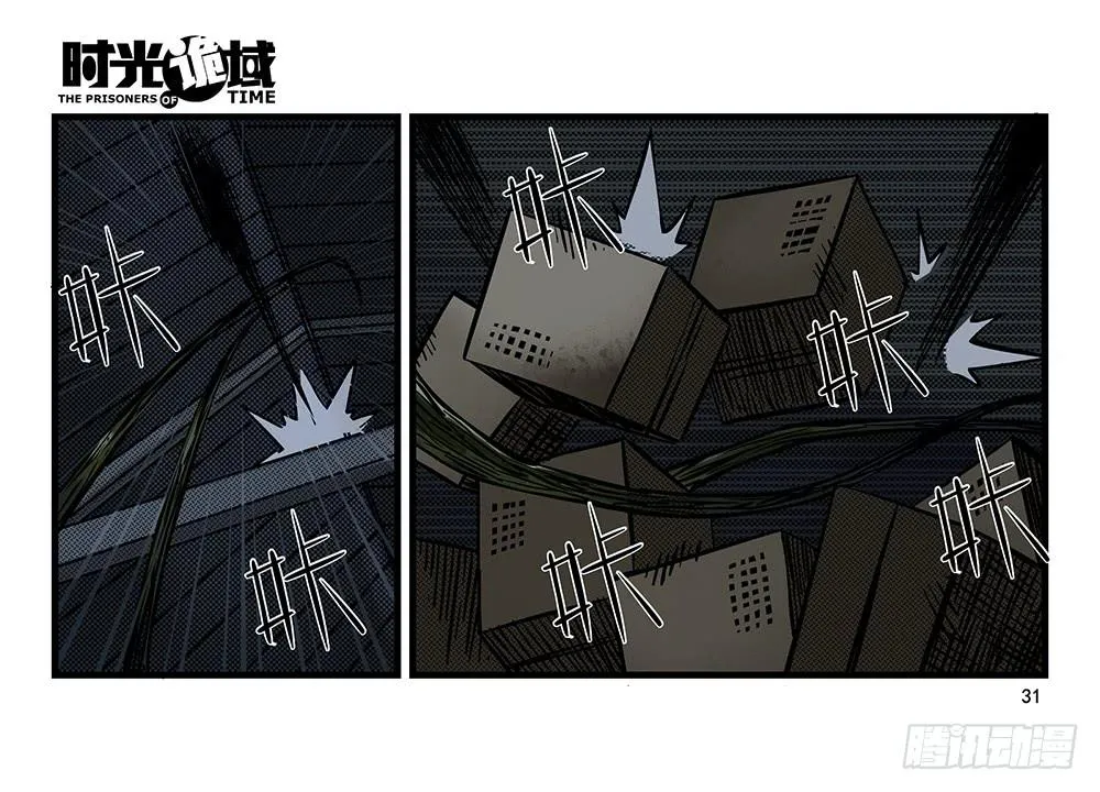 23集物以类聚【上】 第31页