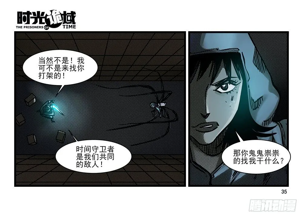 23集物以类聚【上】 第35页
