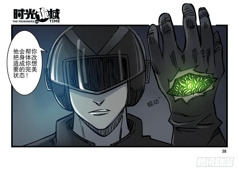 23集物以类聚【上】 第38页