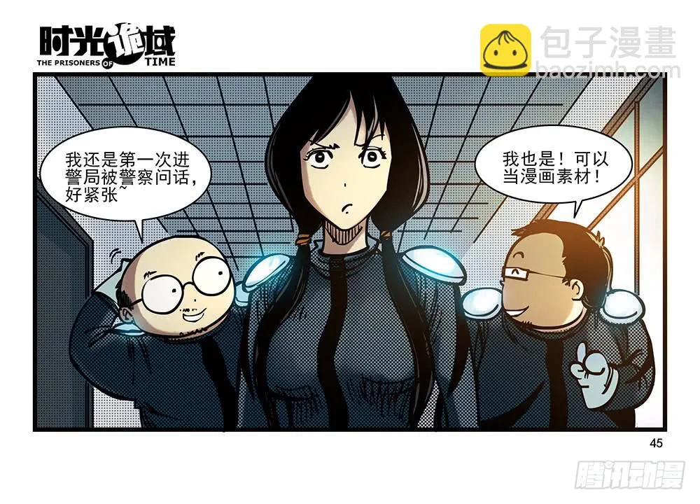 23集物以类聚【中】 第3页