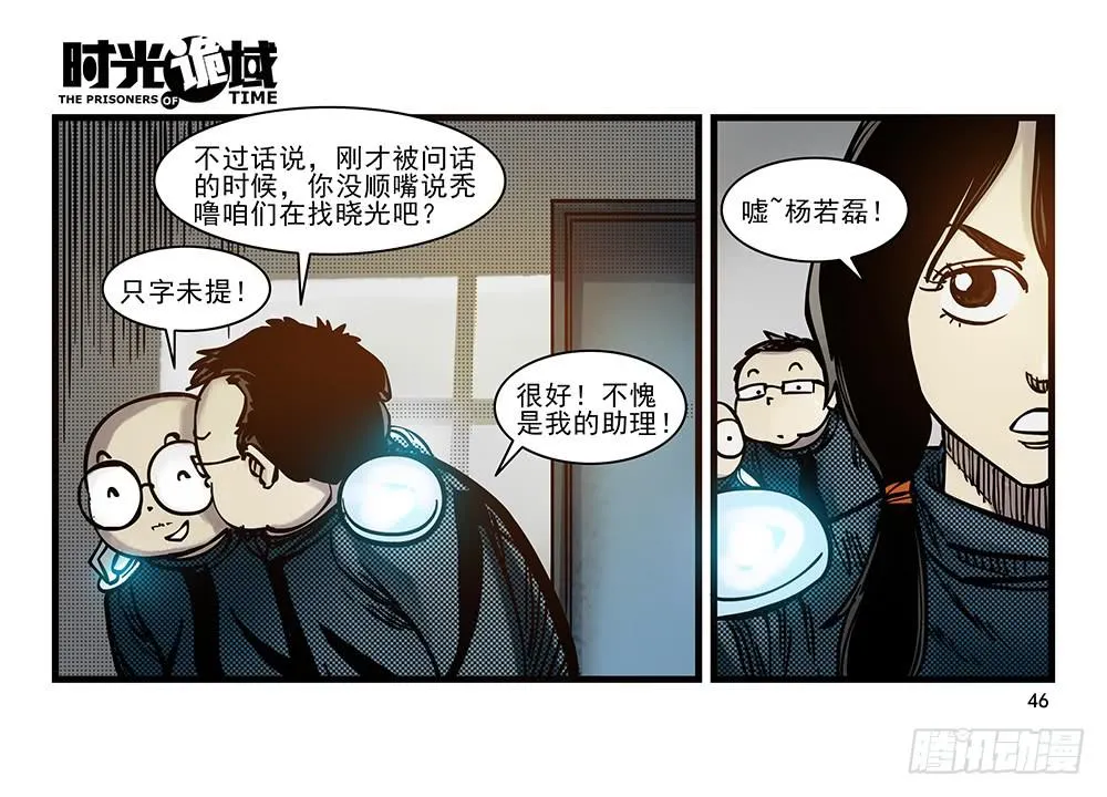 23集物以类聚【中】 第4页
