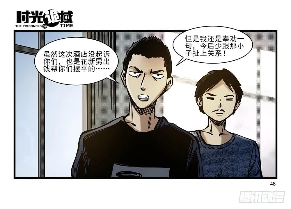 23集物以类聚【中】 第6页