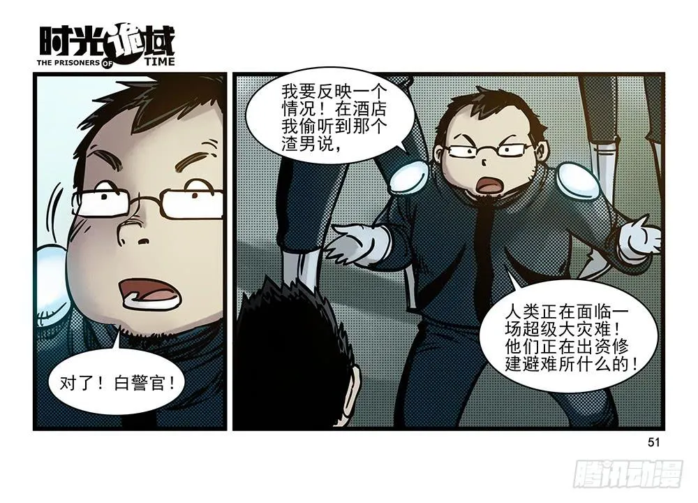 23集物以类聚【中】 第9页