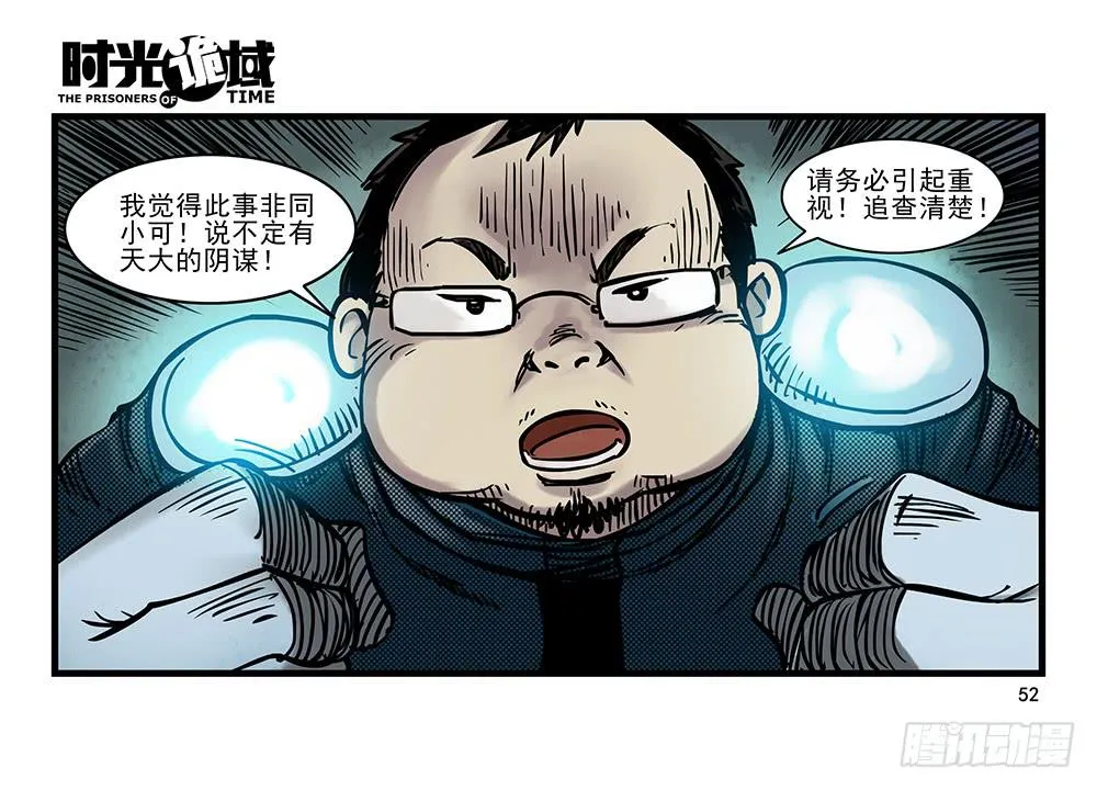 23集物以类聚【中】 第10页