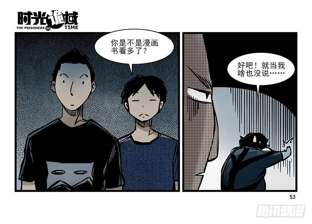 23集物以类聚【中】 第11页
