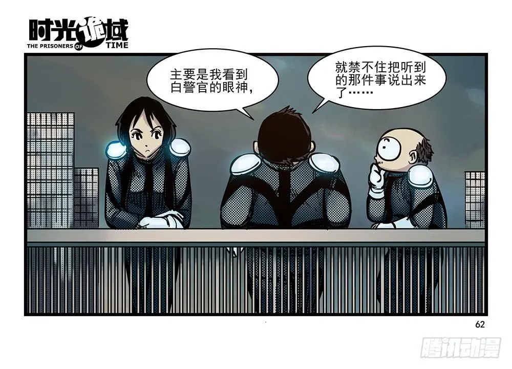 23集物以类聚【中】 第20页