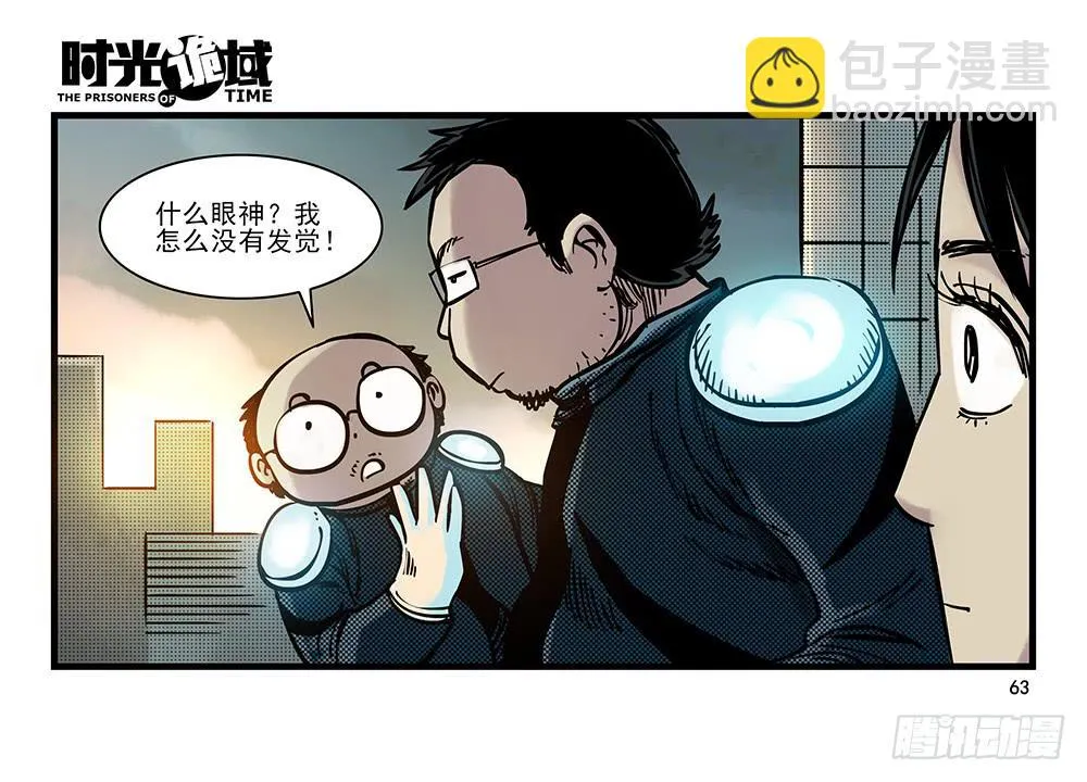 23集物以类聚【中】 第21页