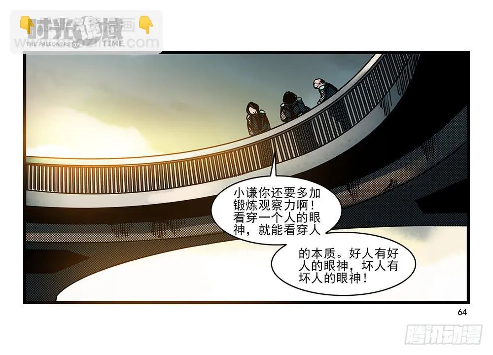 23集物以类聚【中】 第22页