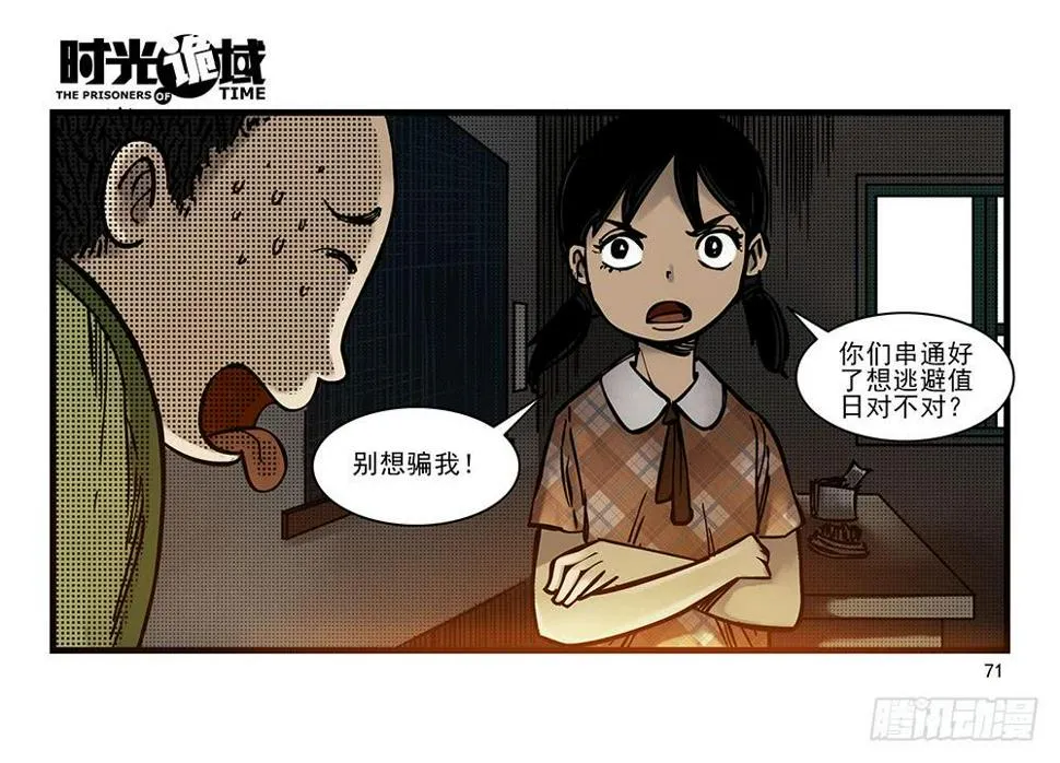 23集物以类聚【下】 第4页