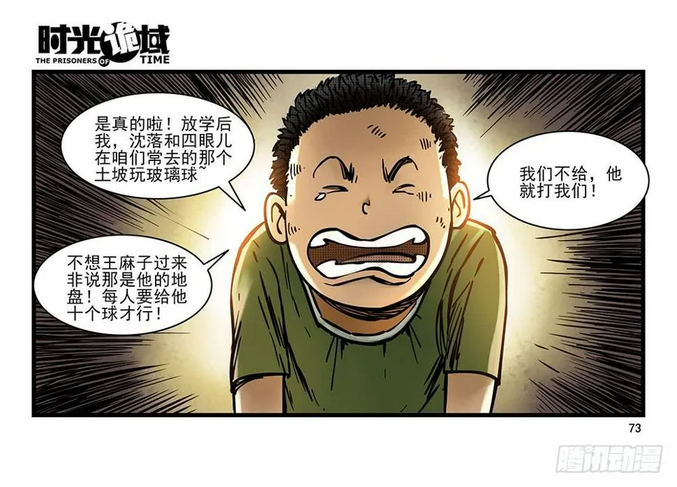 23集物以类聚【下】 第6页