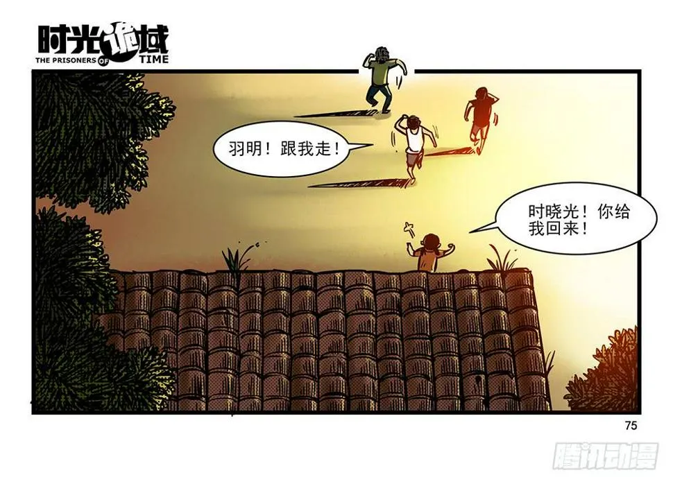 23集物以类聚【下】 第8页
