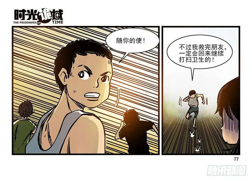 23集物以类聚【下】 第10页