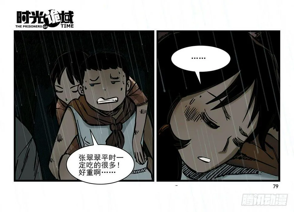 23集物以类聚【下】 第12页
