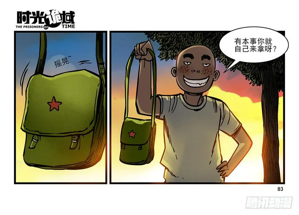 23集物以类聚【下】 第16页