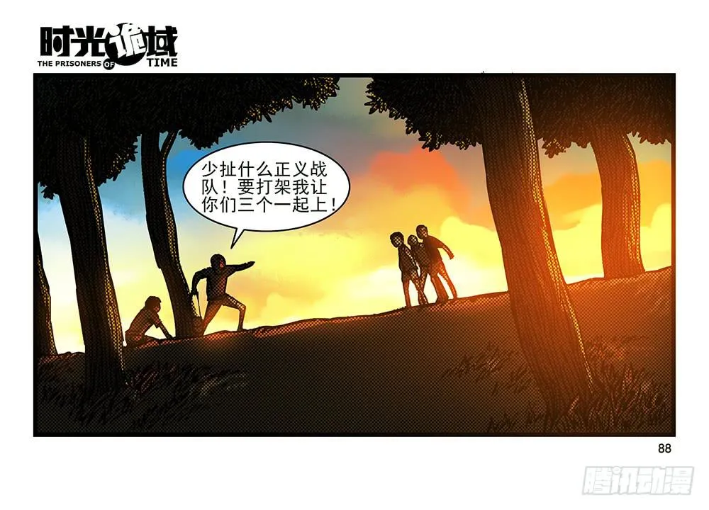 23集物以类聚【下】 第21页