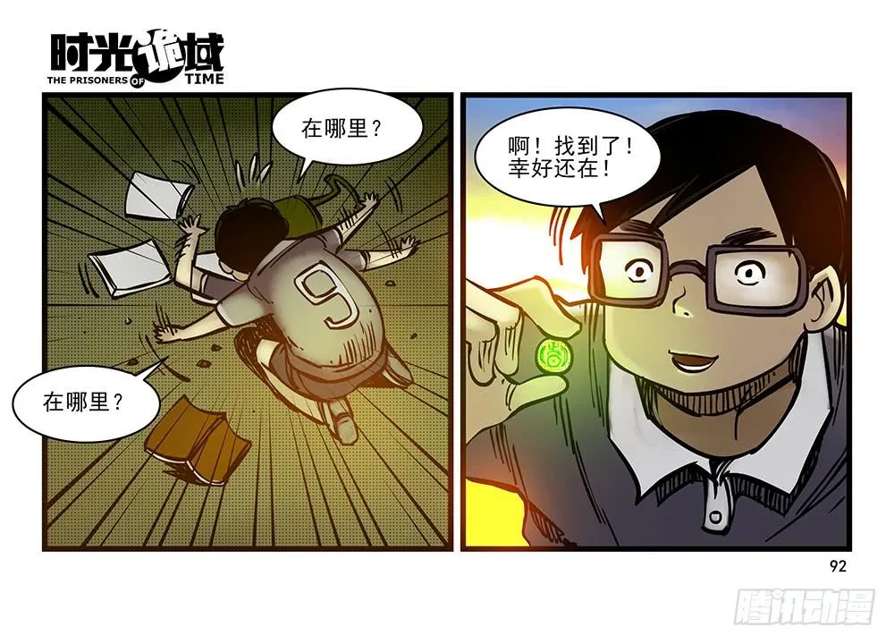 23集物以类聚【下】 第25页