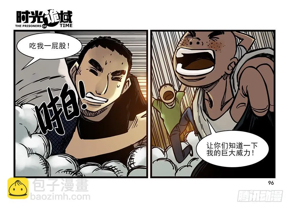 23集物以类聚【下】 第29页