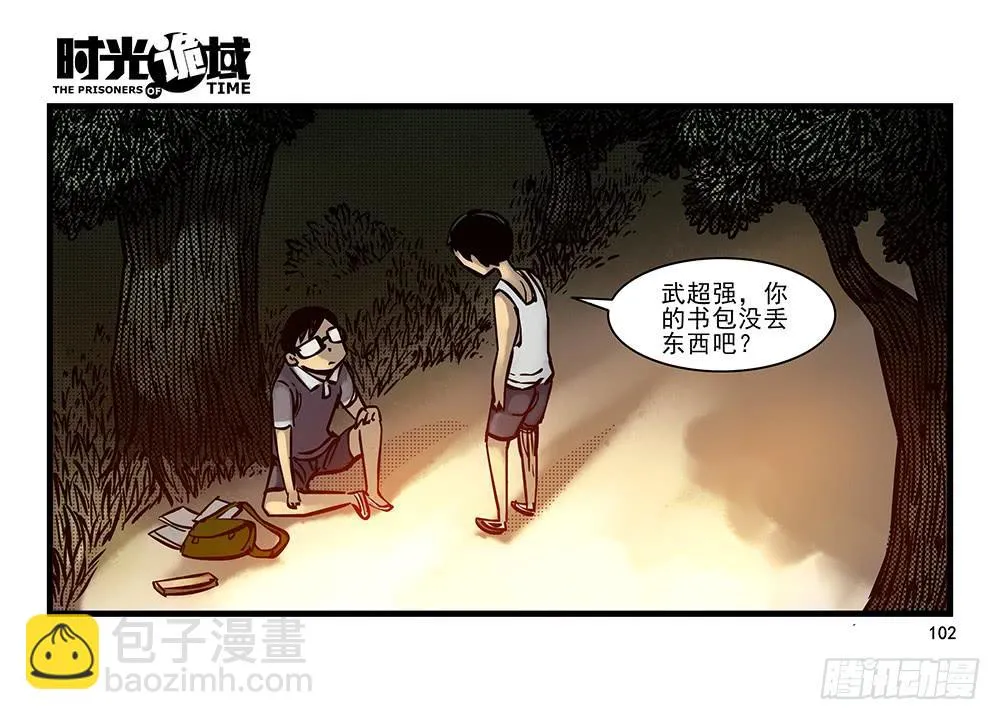 23集物以类聚【下】 第35页
