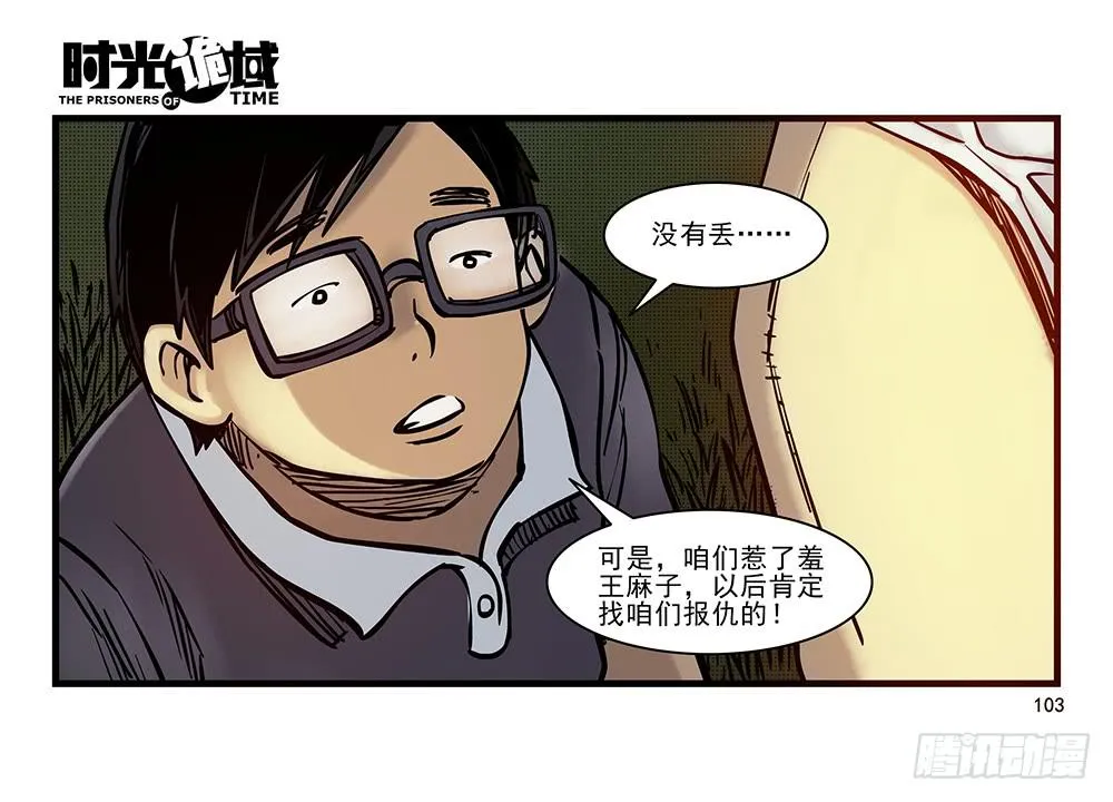 23集物以类聚【下】 第36页