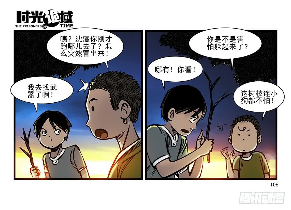 23集物以类聚【下】 第39页