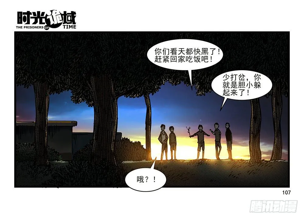 23集物以类聚【下】 第40页