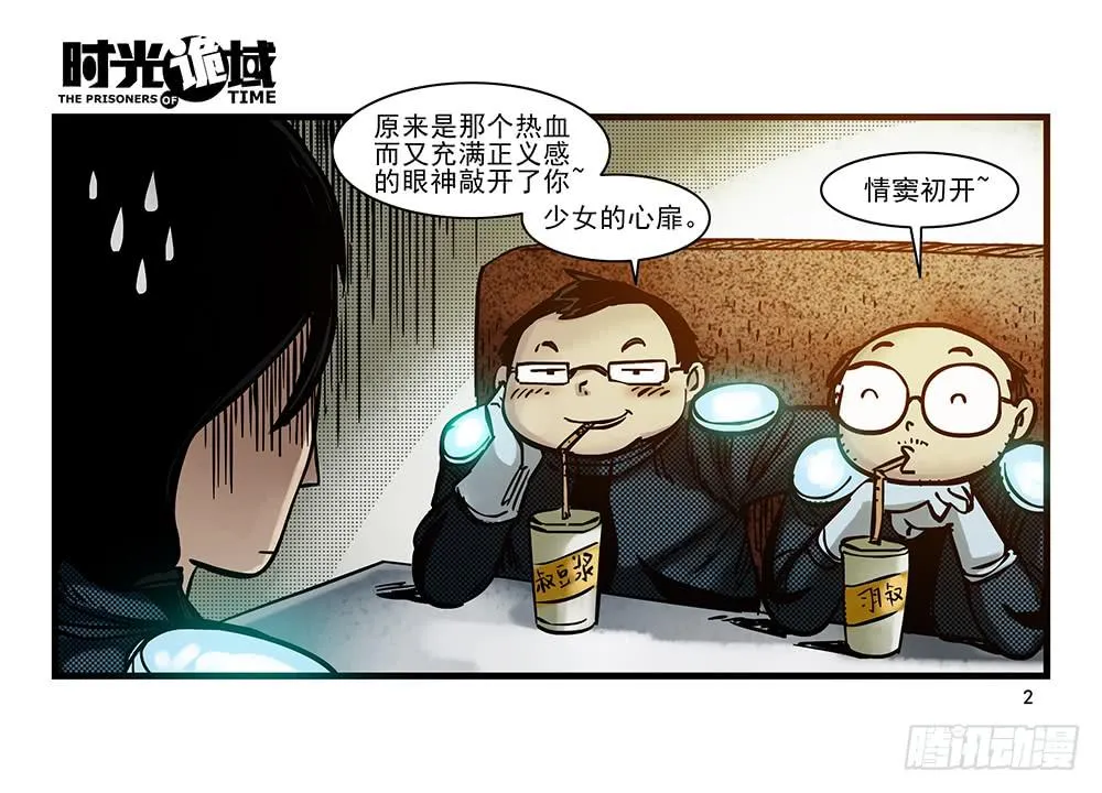 24集逃避与暗号【上】 第2页