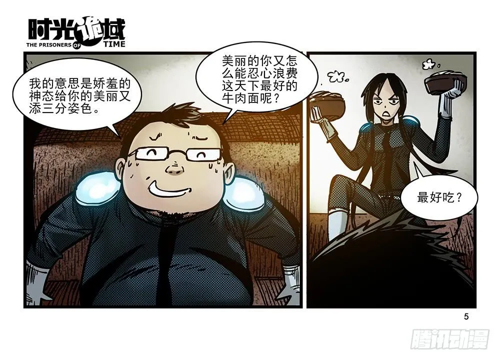 24集逃避与暗号【上】 第5页