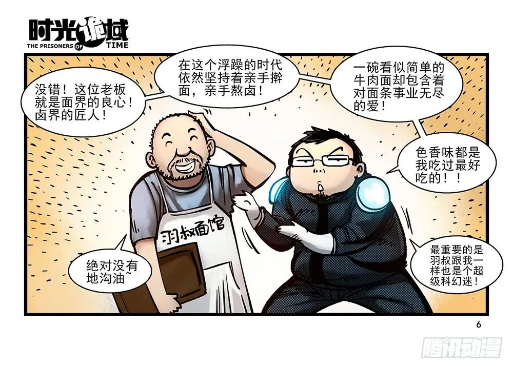 24集逃避与暗号【上】 第6页