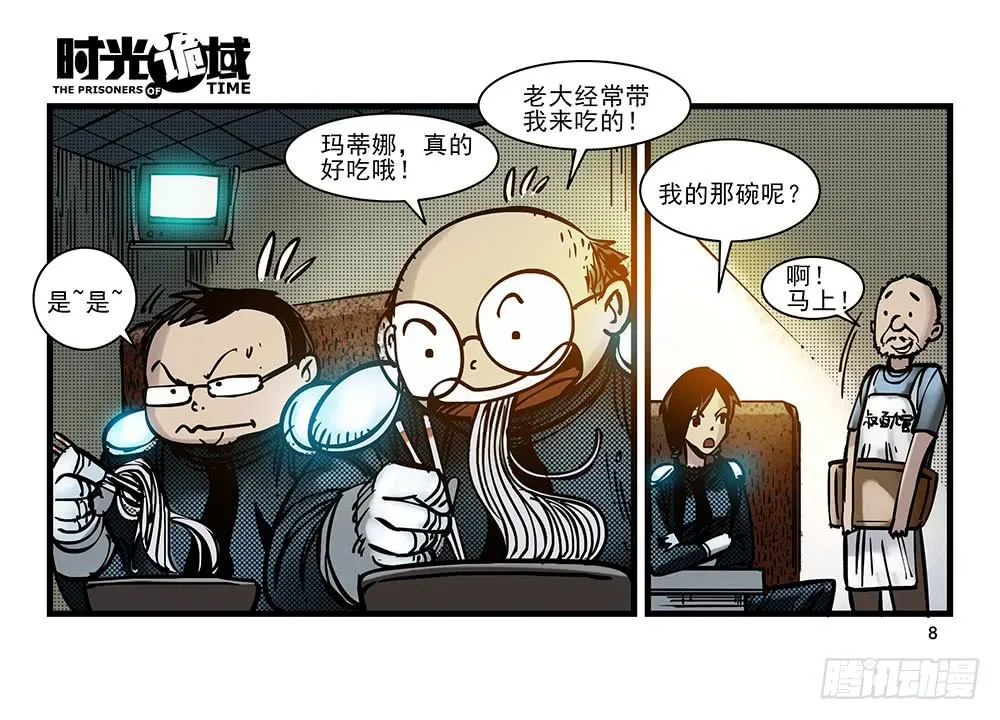 24集逃避与暗号【上】 第8页
