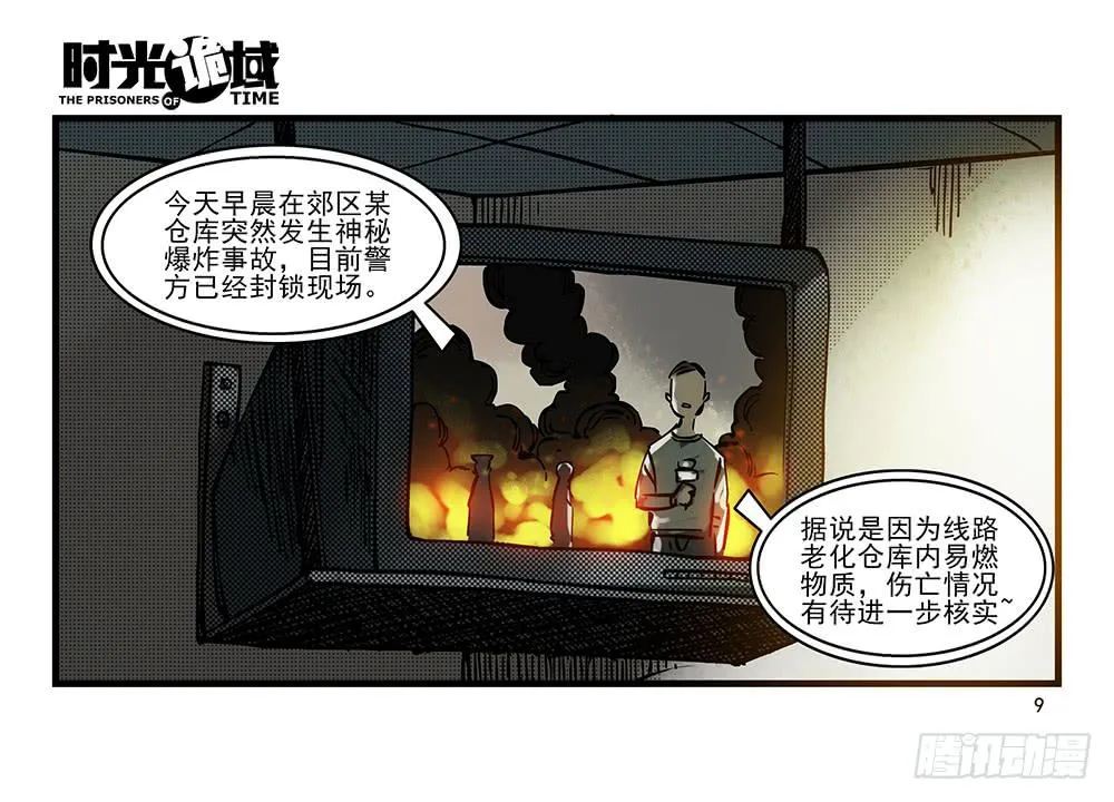 24集逃避与暗号【上】 第9页