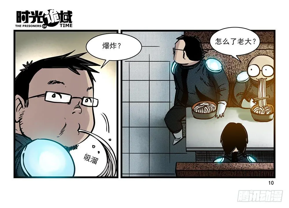 24集逃避与暗号【上】 第10页