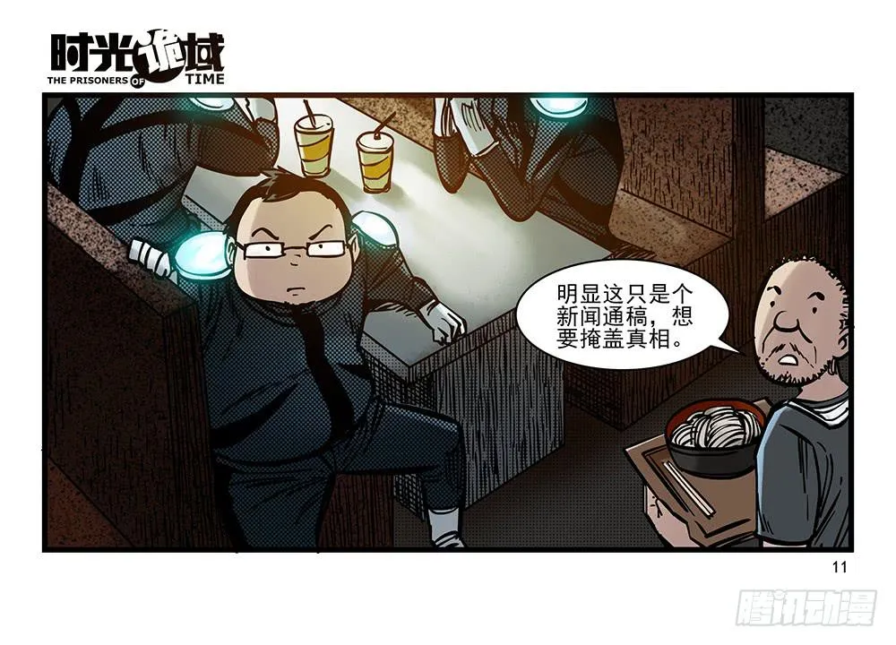 24集逃避与暗号【上】 第11页