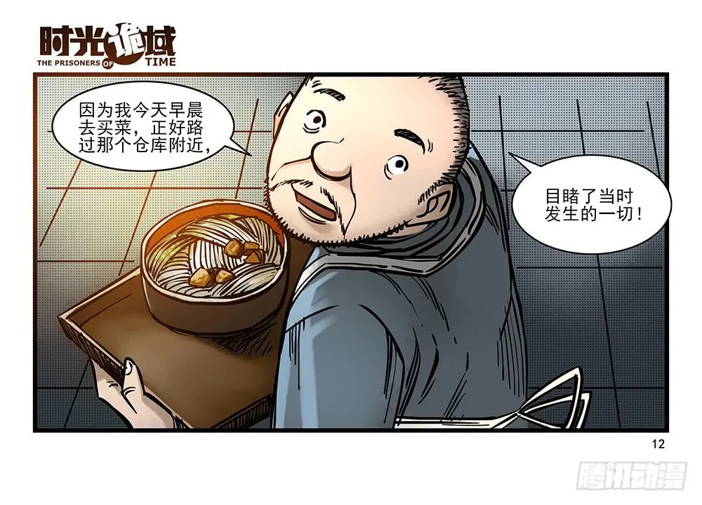 24集逃避与暗号【上】 第12页