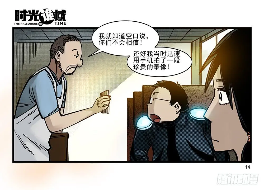 24集逃避与暗号【上】 第14页
