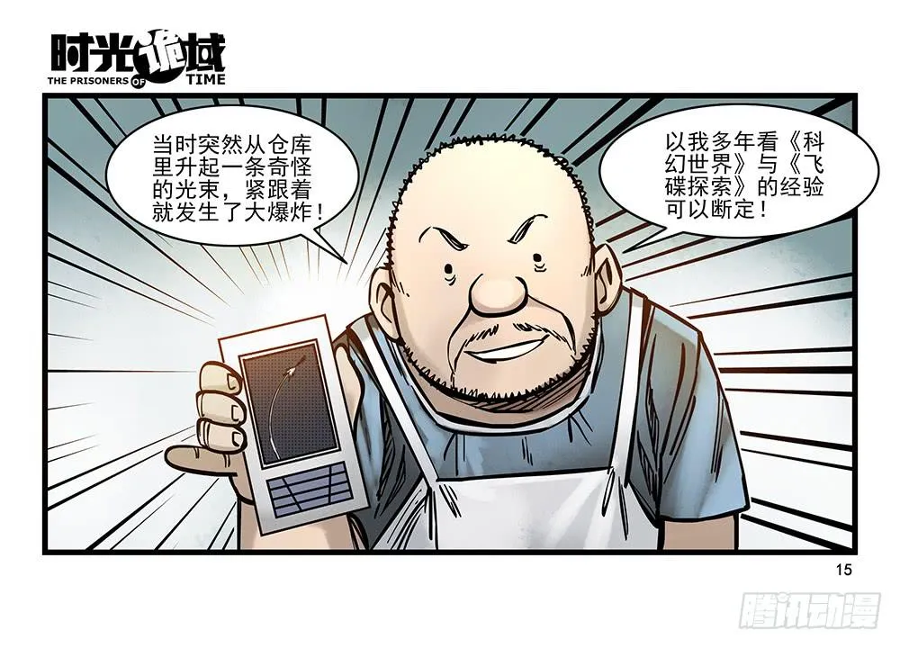 24集逃避与暗号【上】 第15页