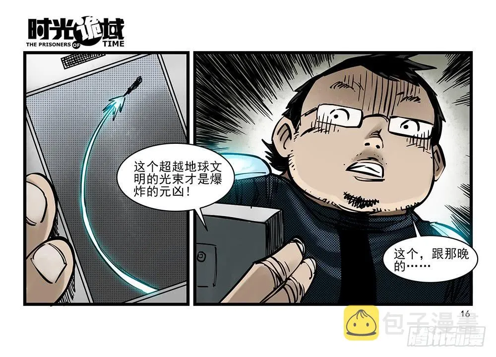 24集逃避与暗号【上】 第16页