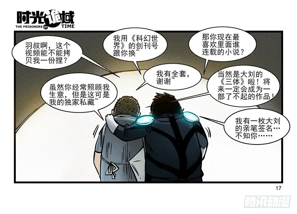 24集逃避与暗号【上】 第17页