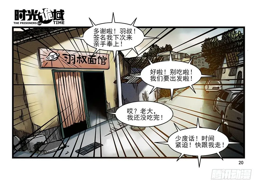 24集逃避与暗号【上】 第20页