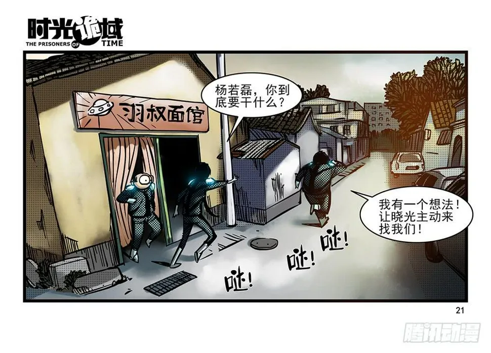 24集逃避与暗号【上】 第21页