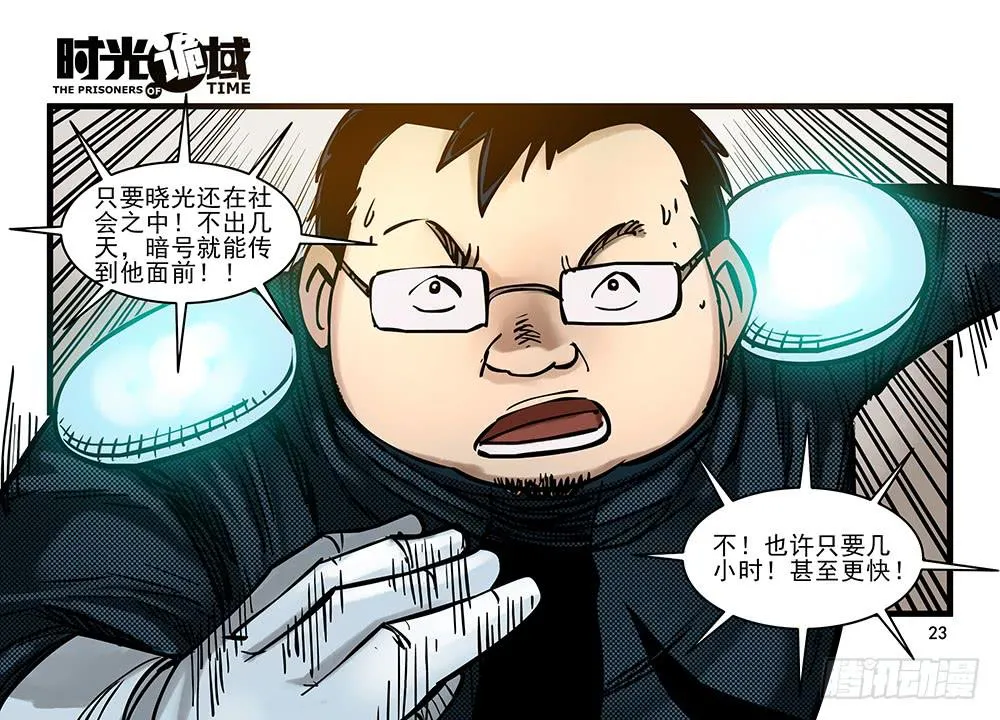 24集逃避与暗号【上】 第23页