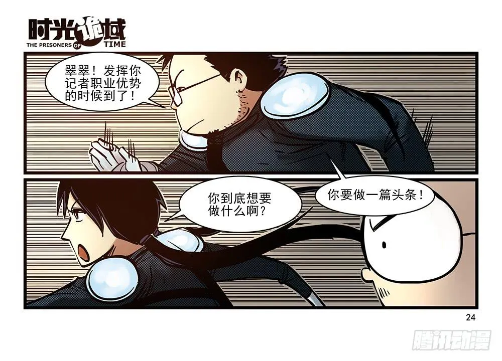 24集逃避与暗号【上】 第24页
