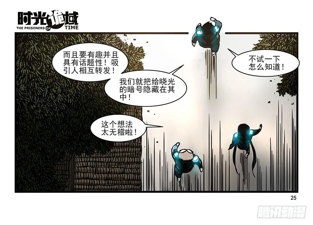 24集逃避与暗号【上】 第25页